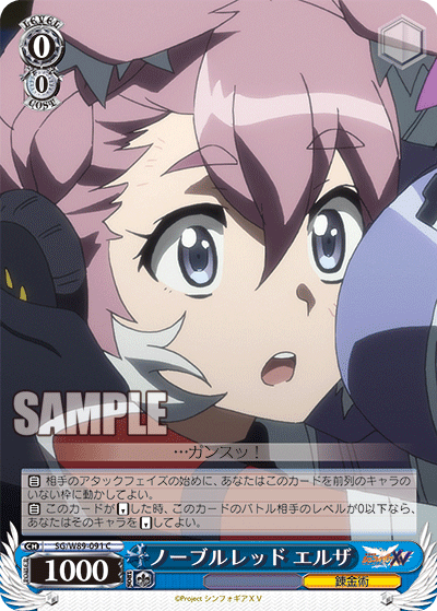 ノーブルレッド エルザ