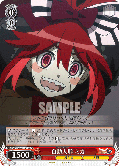 自動人形 ミカ
