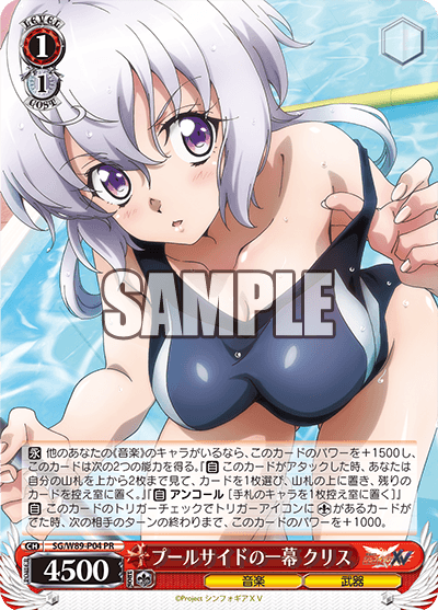 プールサイドの一幕 クリス
