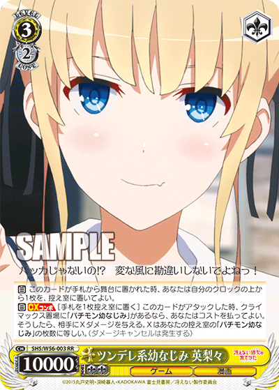 ツンデレ系幼なじみ 英梨々