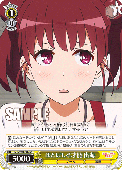 ほとばしる才能 出海