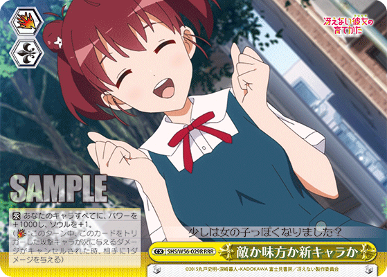 敵か味方か新キャラか