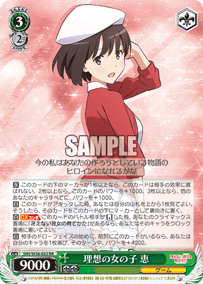 理想の女の子 恵