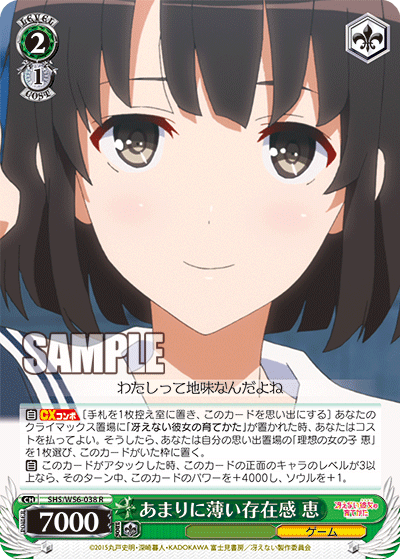 あまりに薄い存在感 恵