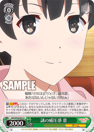 謎の威圧感 恵