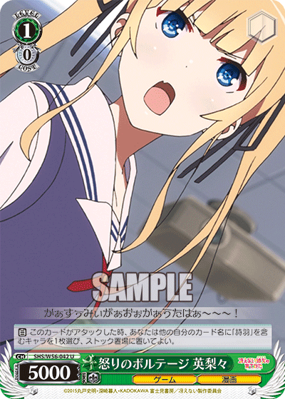 怒りのボルテージ 英梨々