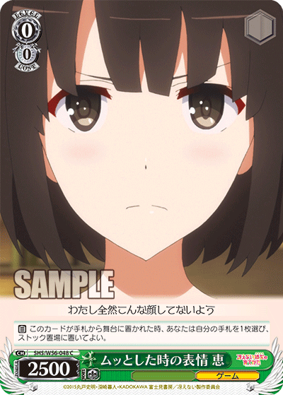ムッとした時の表情 恵