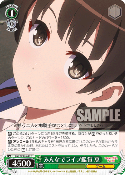 みんなでライブ鑑賞 恵