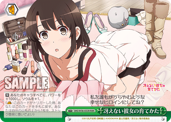 冴えない彼女の育てかた