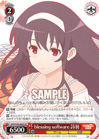 blessing software 詩羽