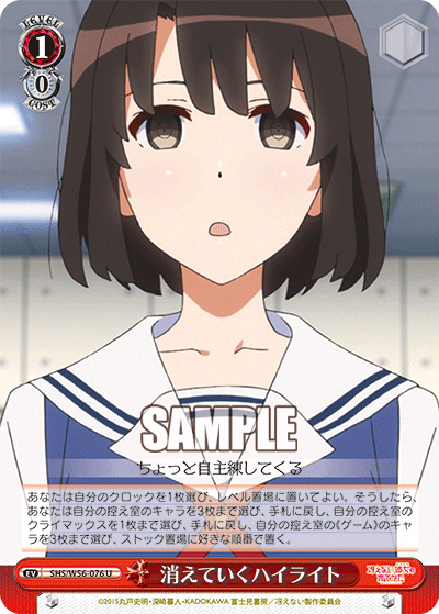 消えていくハイライト