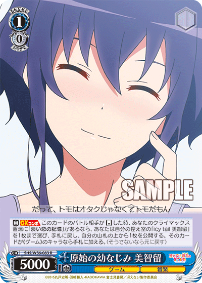 原始の幼なじみ 美智留