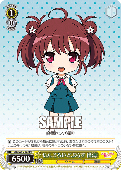 ねんどろいどぷらす 出海