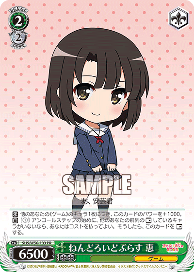 ねんどろいどぷらす 恵