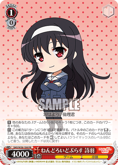 ねんどろいどぷらす 詩羽