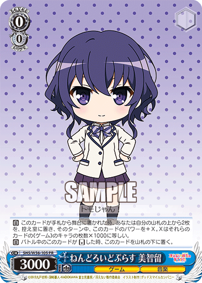 ねんどろいどぷらす 美智留