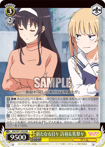 新たなる日々 詩羽＆英梨々