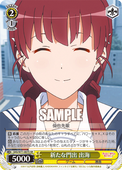 新たな門出 出海