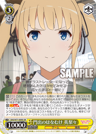 門出のはなむけ 英梨々