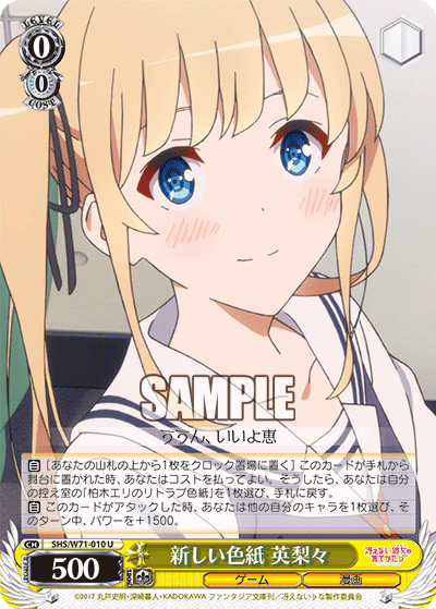 新しい色紙 英梨々