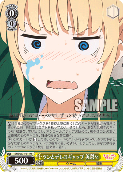 ツンとデレのギャップ 英梨々