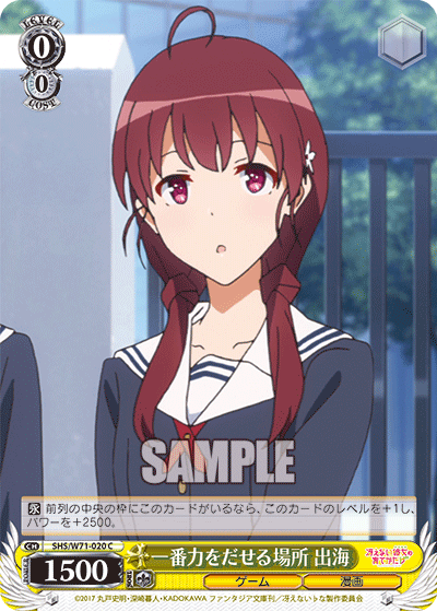 一番力をだせる場所 出海