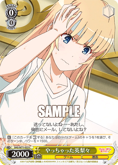 やっちゃった英梨々