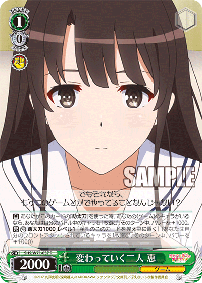 変わっていく二人 恵