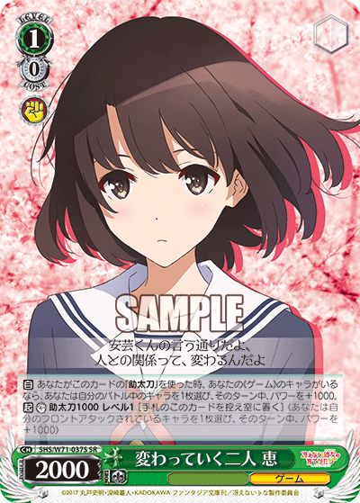 変わっていく二人 恵