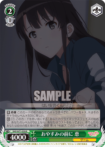 おやすみの前に 恵