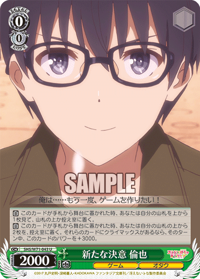 新たな決意 倫也