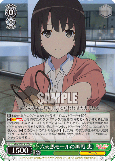 六天馬モールの再戦 恵