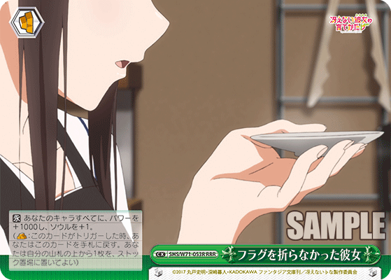 フラグを折らなかった彼女