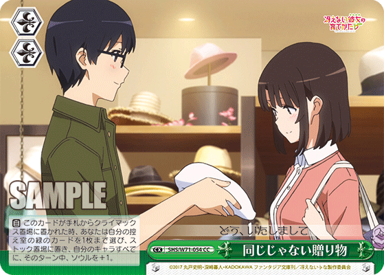 同じじゃない贈り物