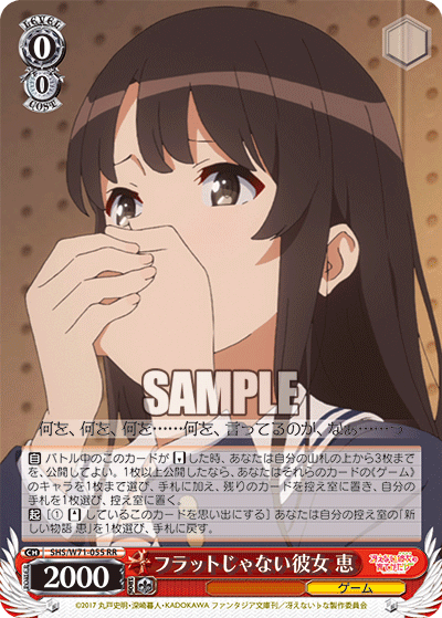 フラットじゃない彼女 恵