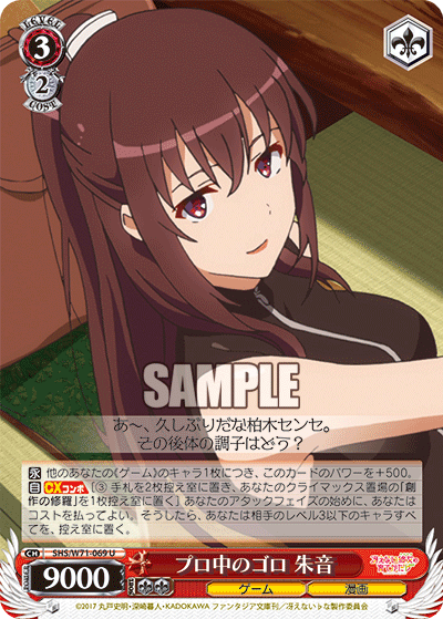 プロ中のゴロ 朱音