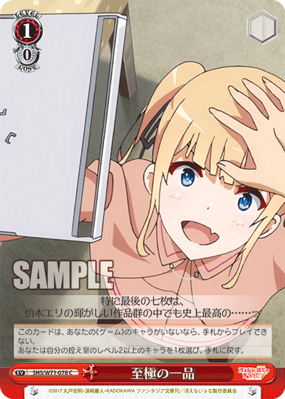 至極の一品
