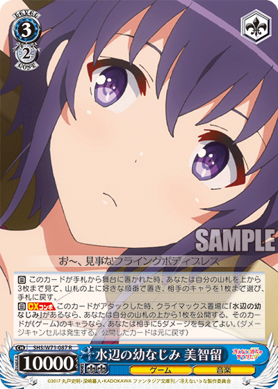 水辺の幼なじみ 美智留