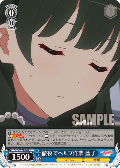 徹夜でヘルプ作業 藍子