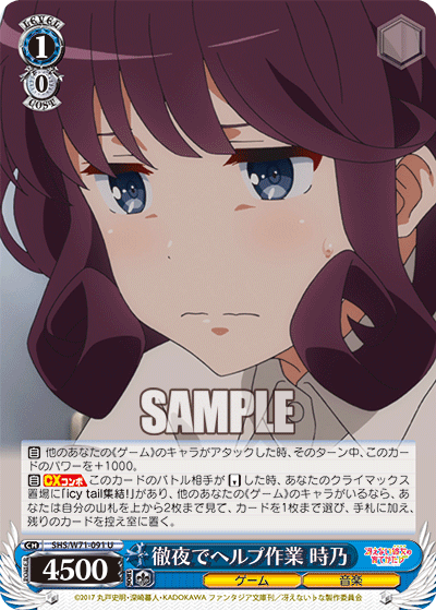 徹夜でヘルプ作業 時乃