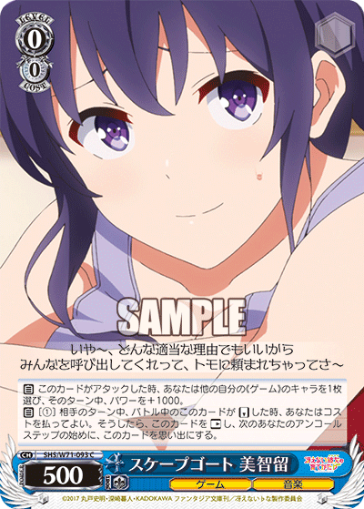 スケープゴート 美智留