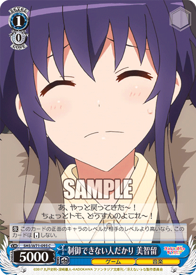 制御できない人だかり 美智留