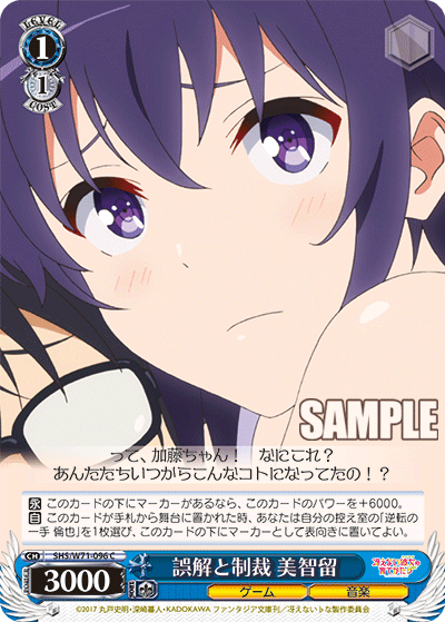 誤解と制裁 美智留