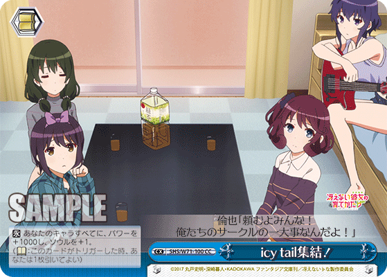 icy tail集結！