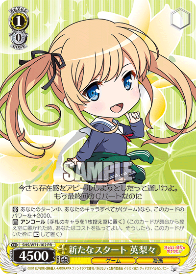新たなスタート 英梨々