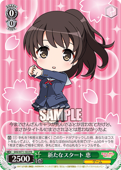 新たなスタート 恵