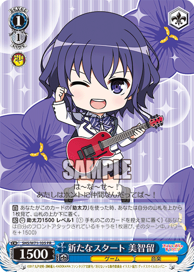 新たなスタート 美智留