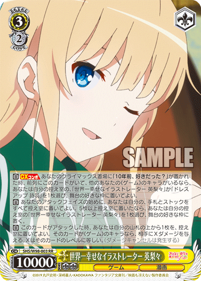 世界一幸せなイラストレーター 英梨々