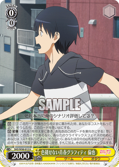 色褪せない青春グラフィティ 倫也