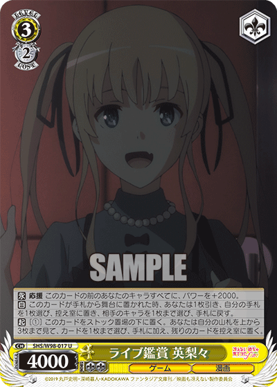 ライブ鑑賞 英梨々